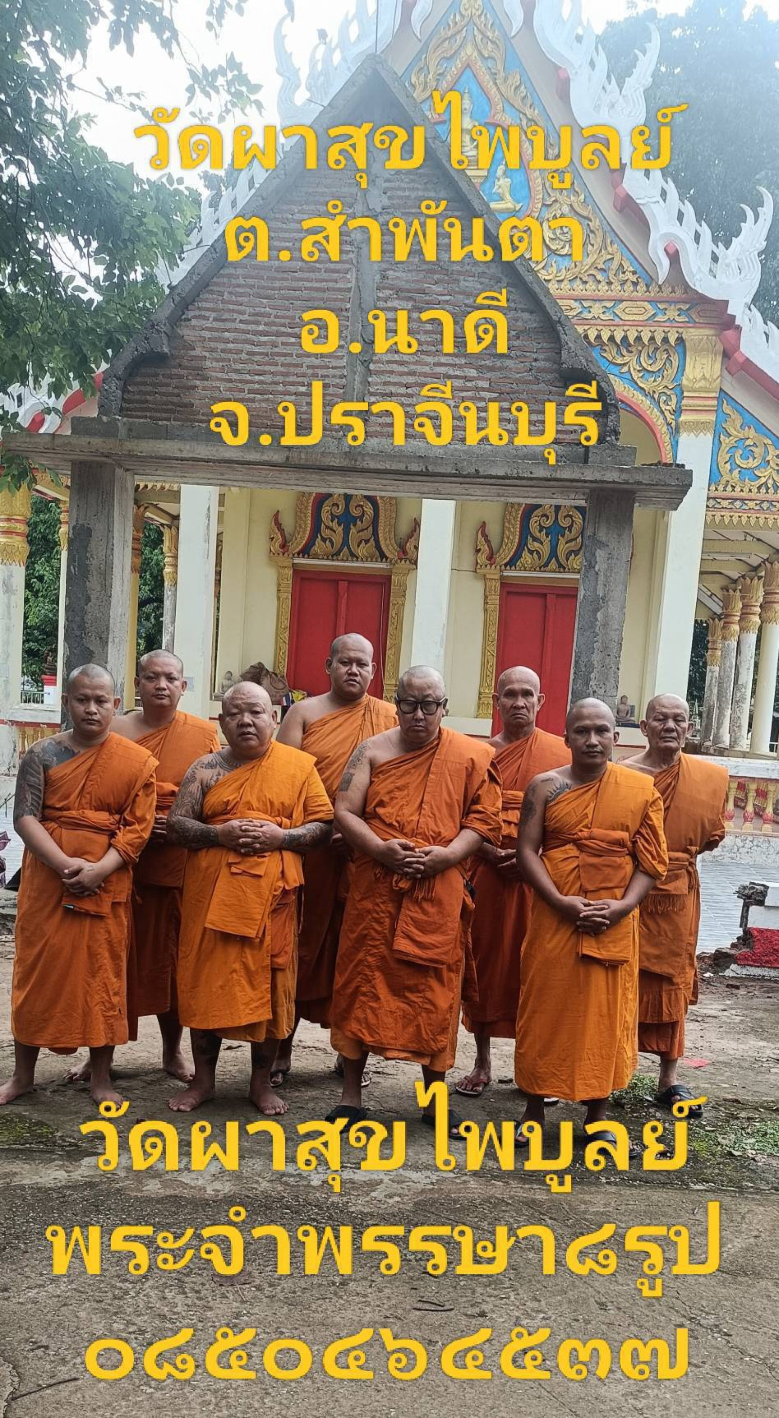 วัดผาสุขไพบูลย์