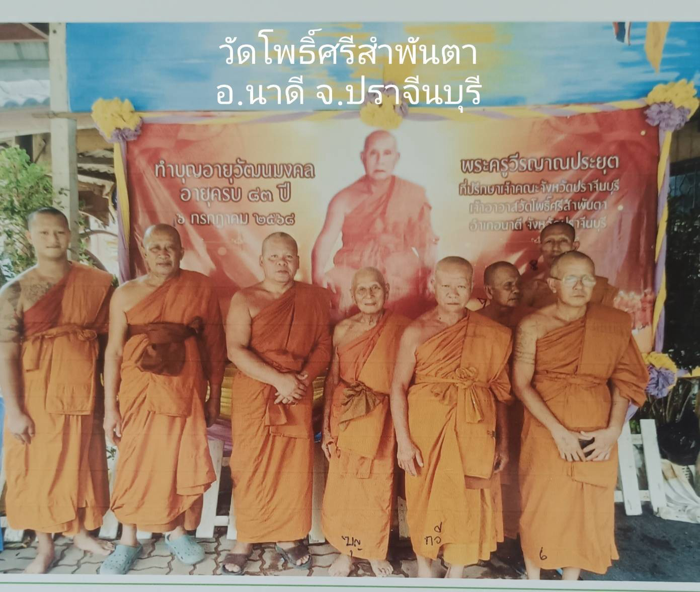 วัดโพธิ์ศรีสำพันตา