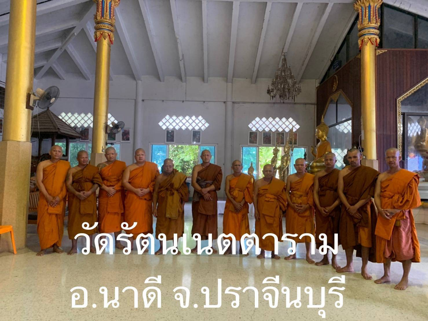 วัดรัตนเนตตาราม