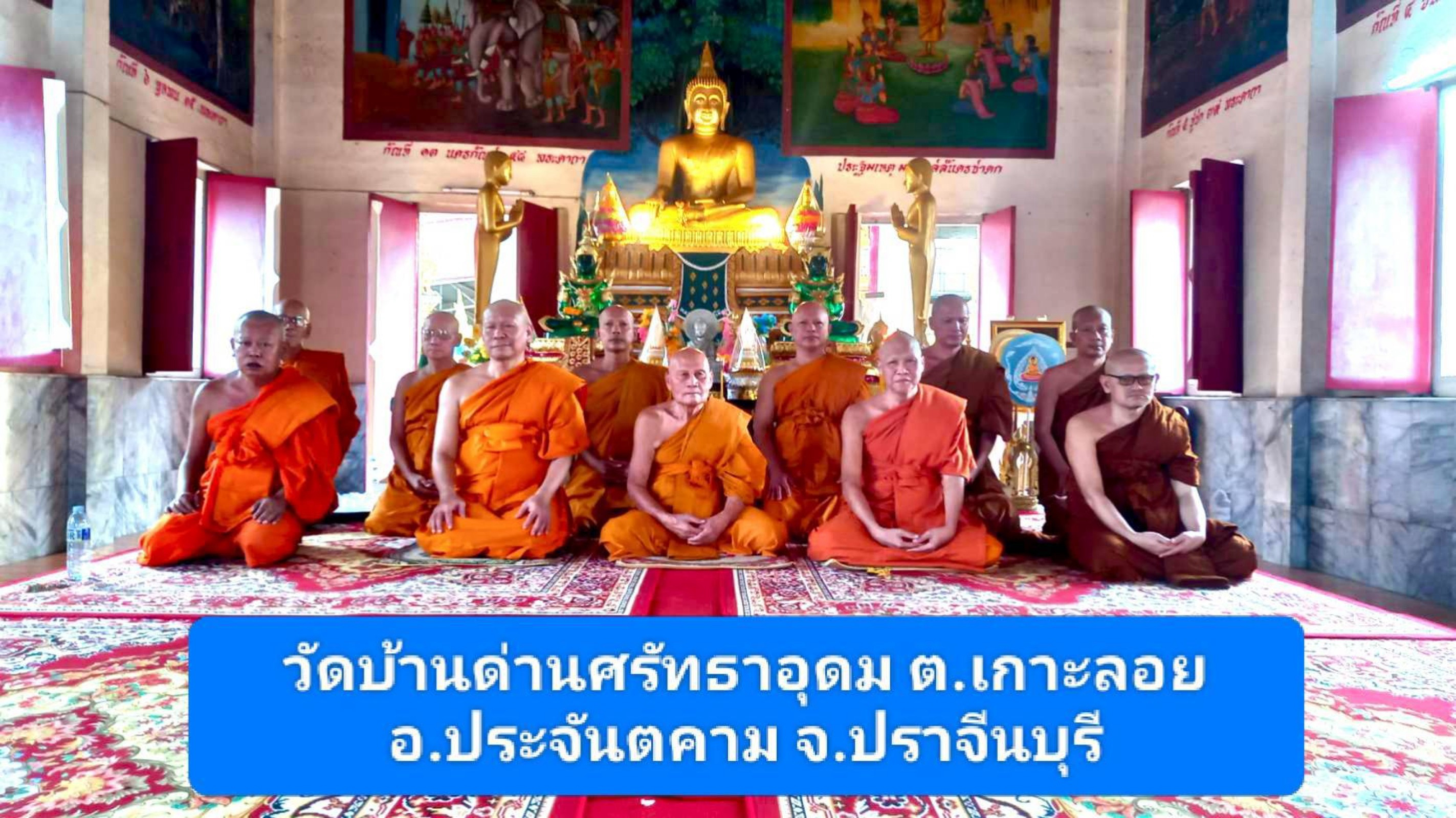 วัดบ้านด่านศรัทธาอุดม