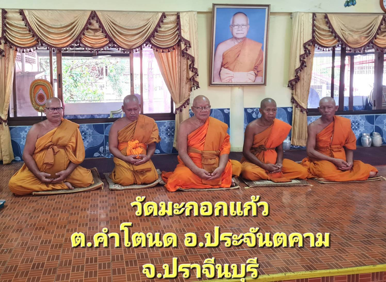 วัดมะกอกแก้ว