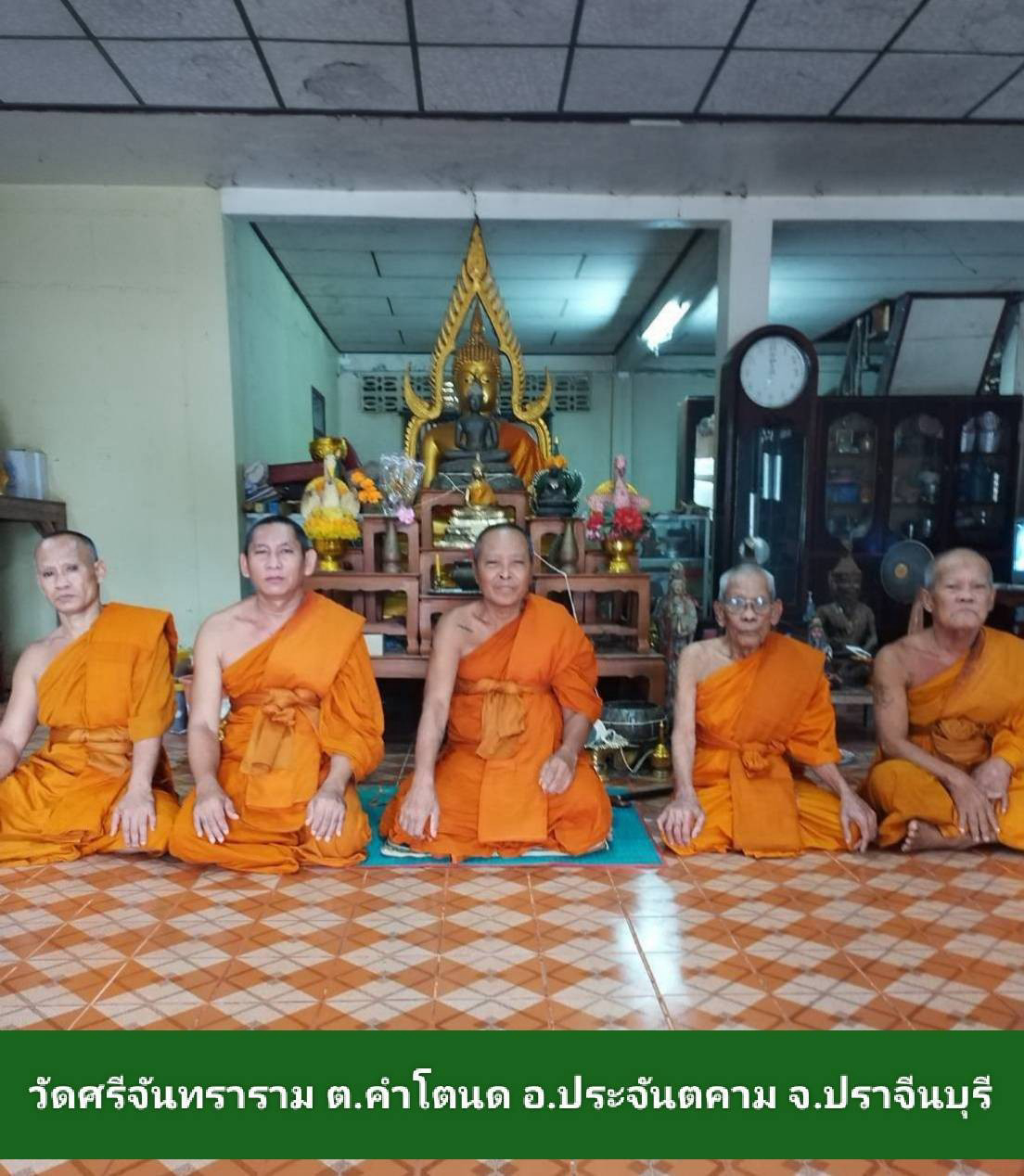 วัดศรีจันทราราม