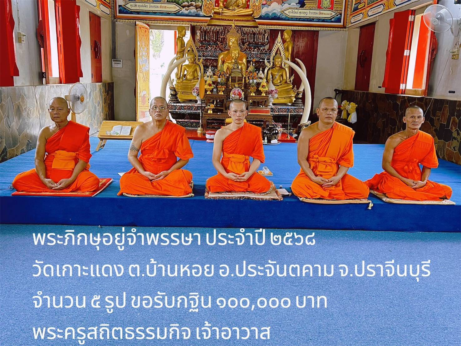 วัดเกาะแดง