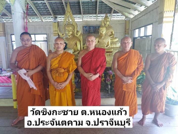 วัดขิงกระชาย