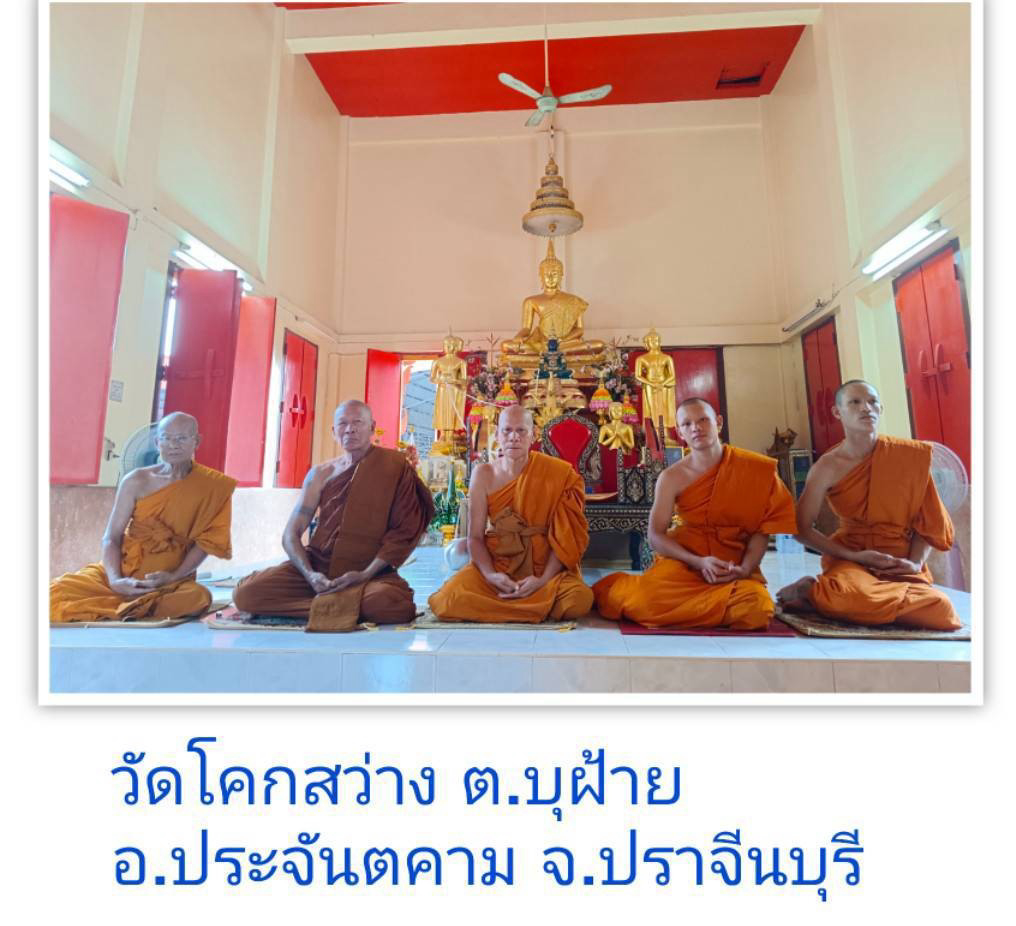 วัดโคกสว่าง