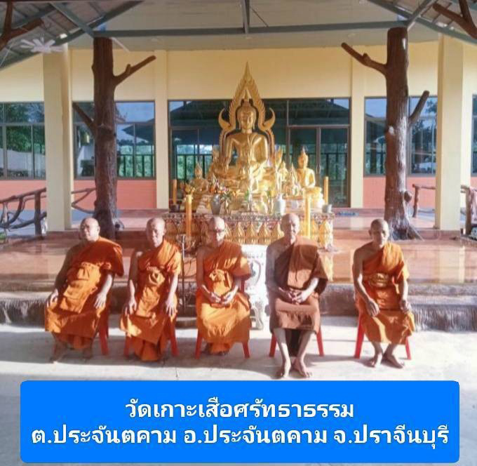 วัดเกาะเสือศรัทธาธรรม