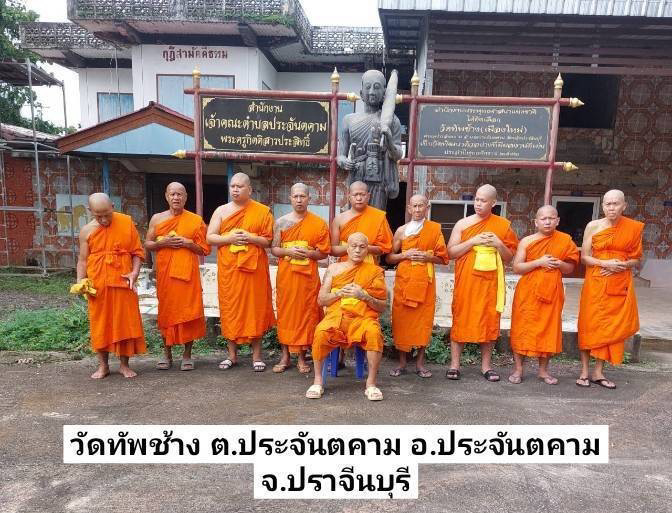 วัดทัพช้าง(เมืองใหม่)