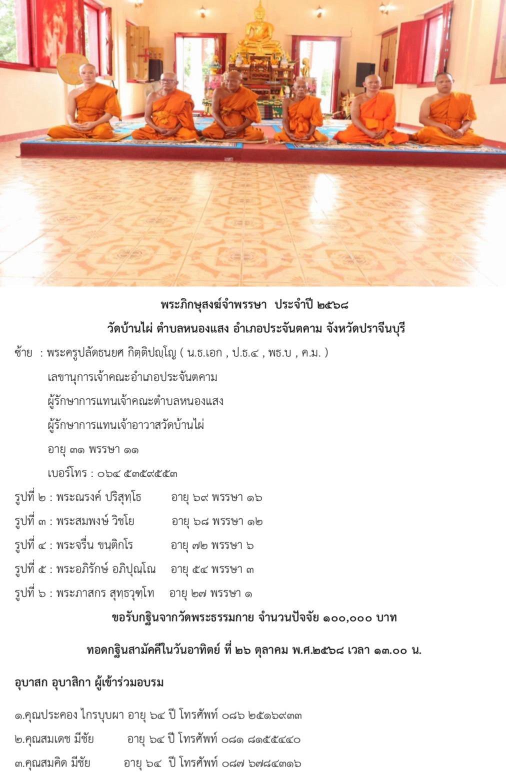 วัดบ้านไผ่