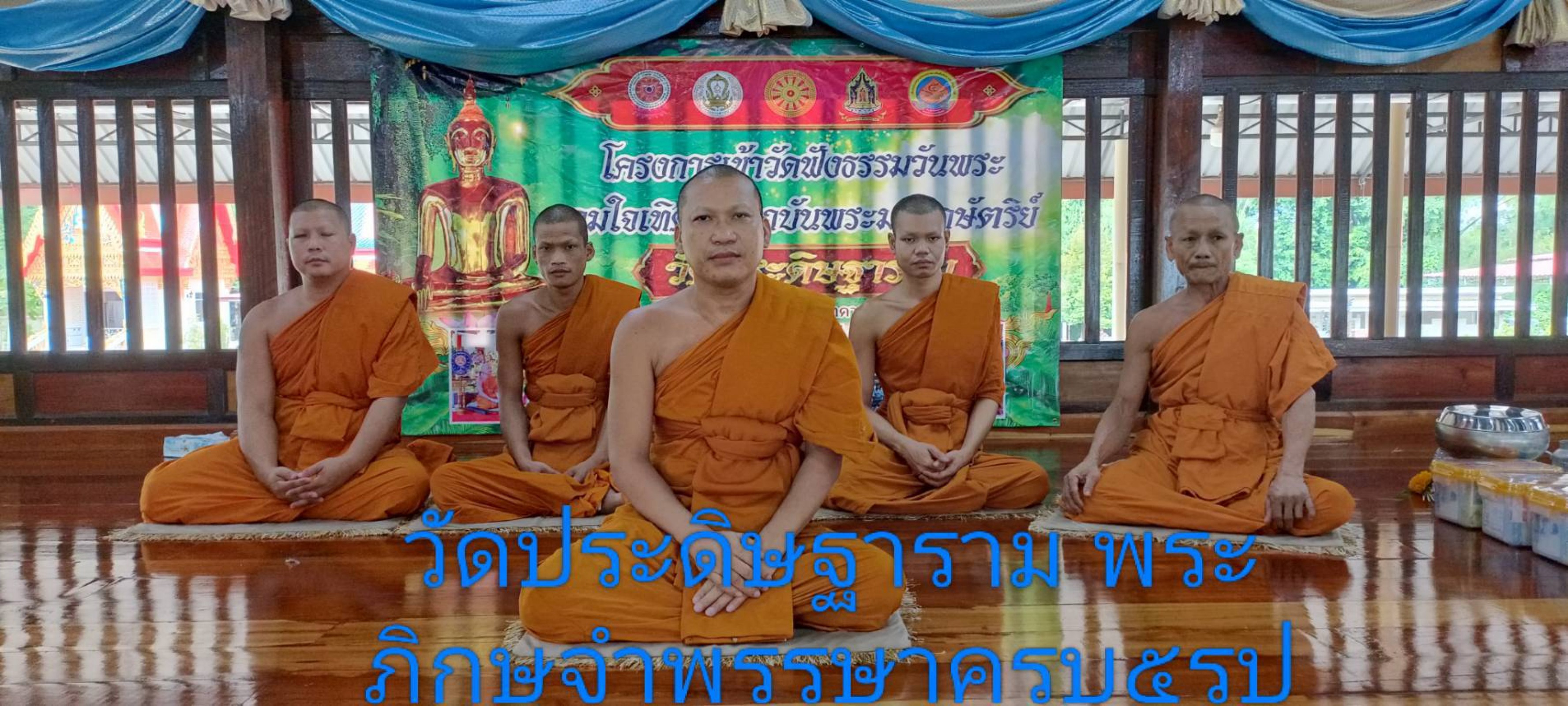 วัดประดิษฐาราม