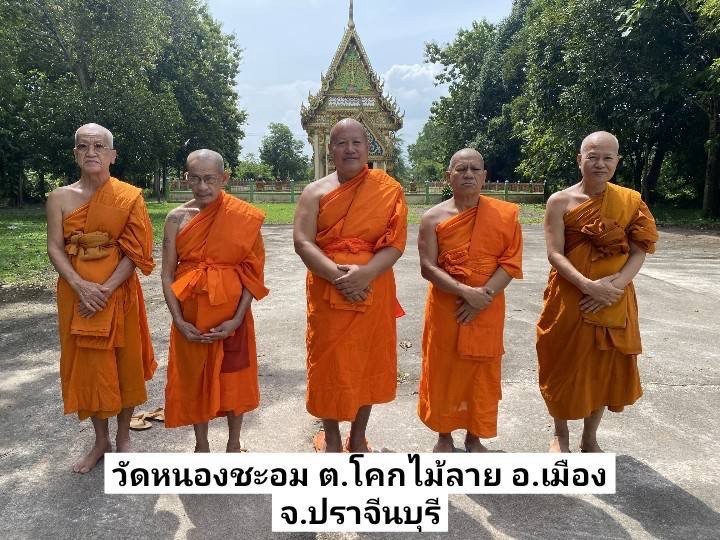 วัดหนองชะอม