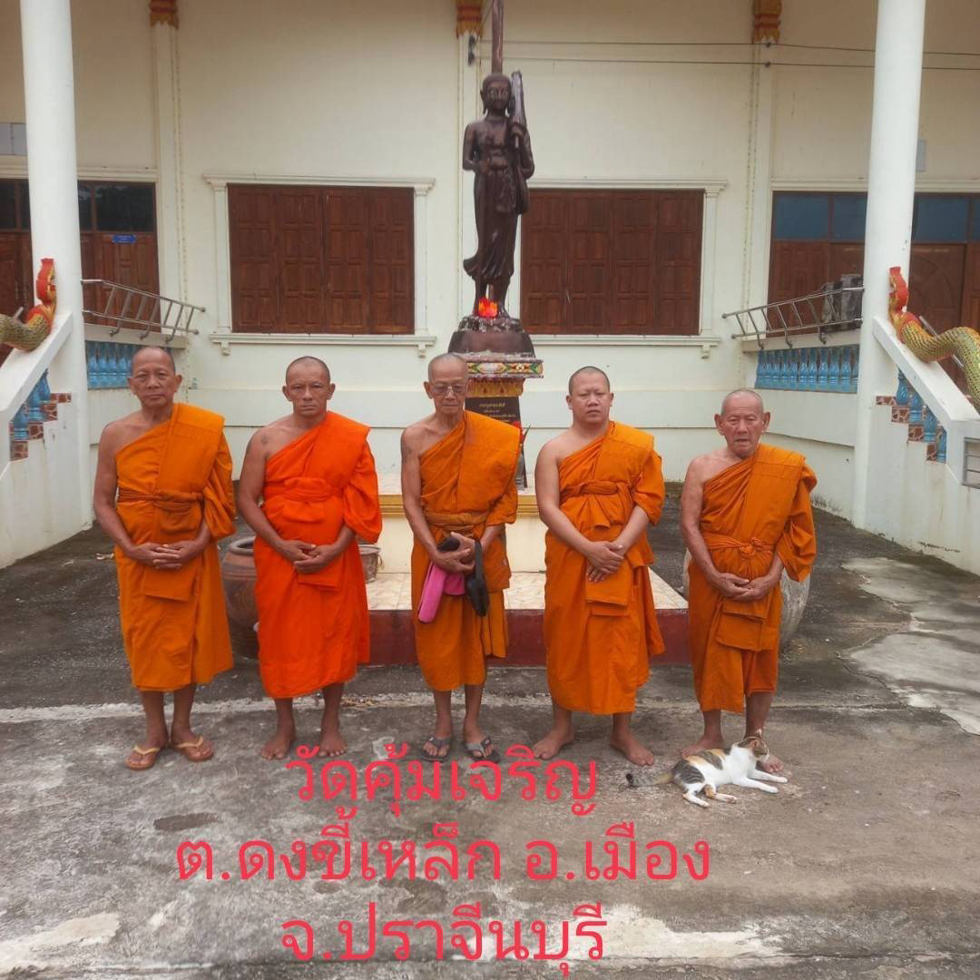 วัดคุ้มเจริญ