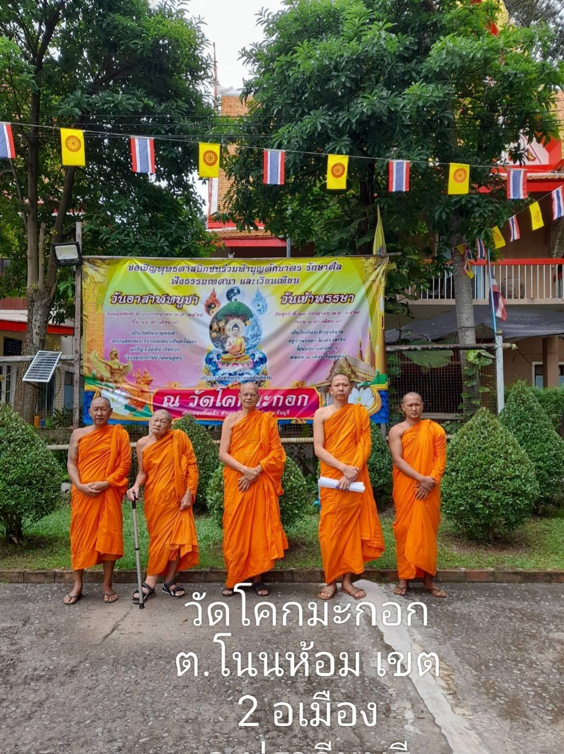 วัดโคกมะกอก