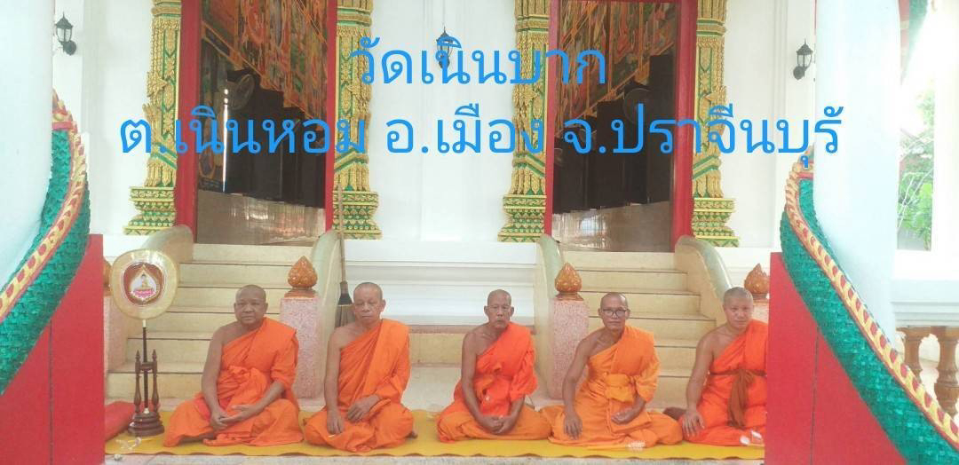 วัดเนินบาก