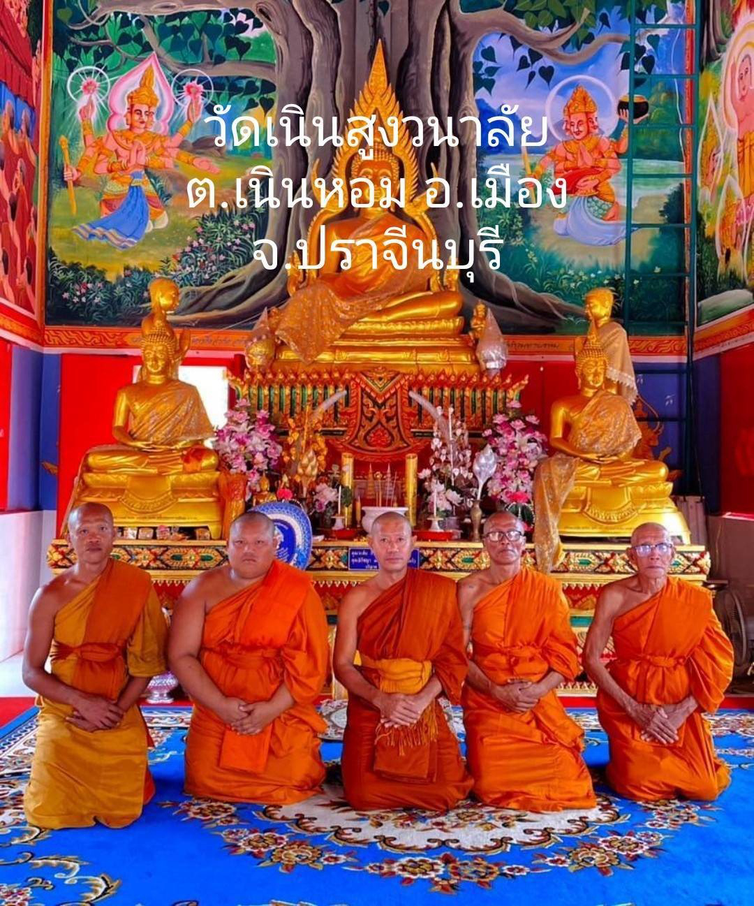 วัดเนินสูงวนาลัย