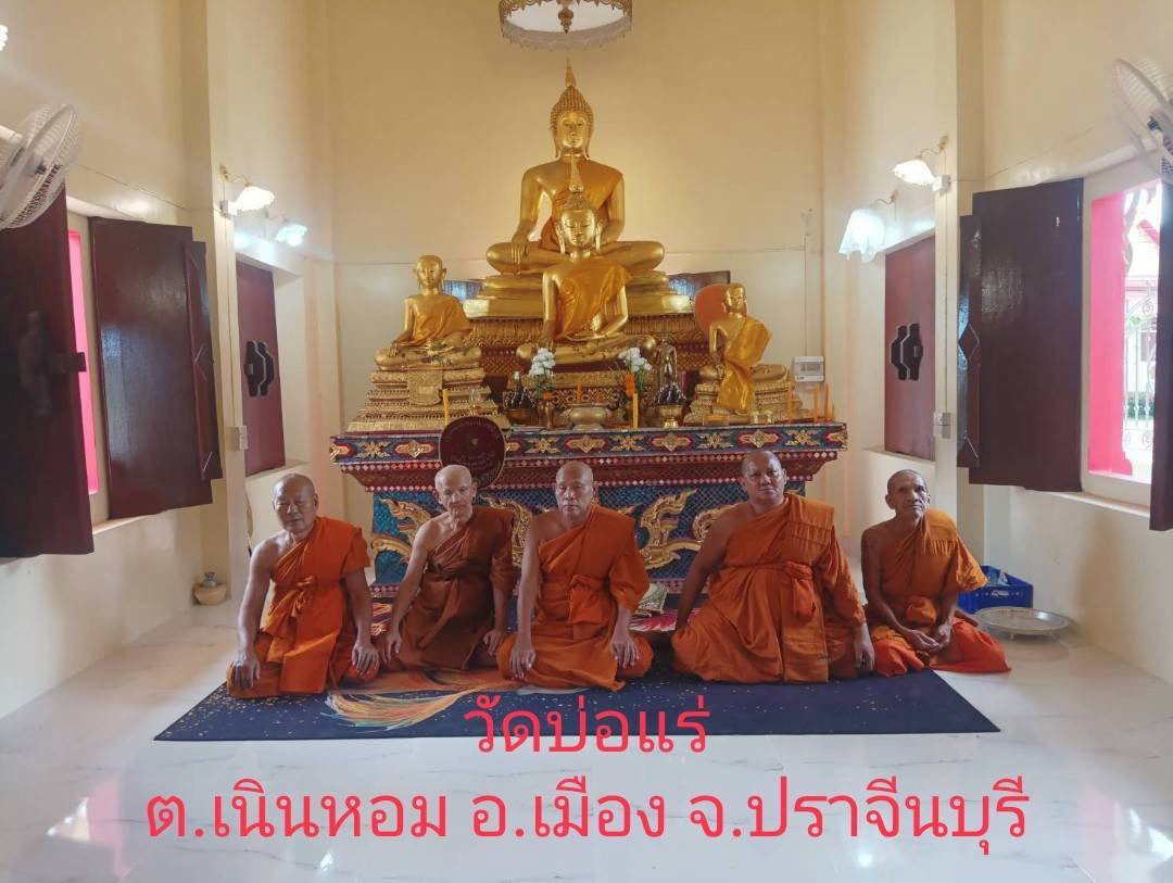 วัดบ่อแร่