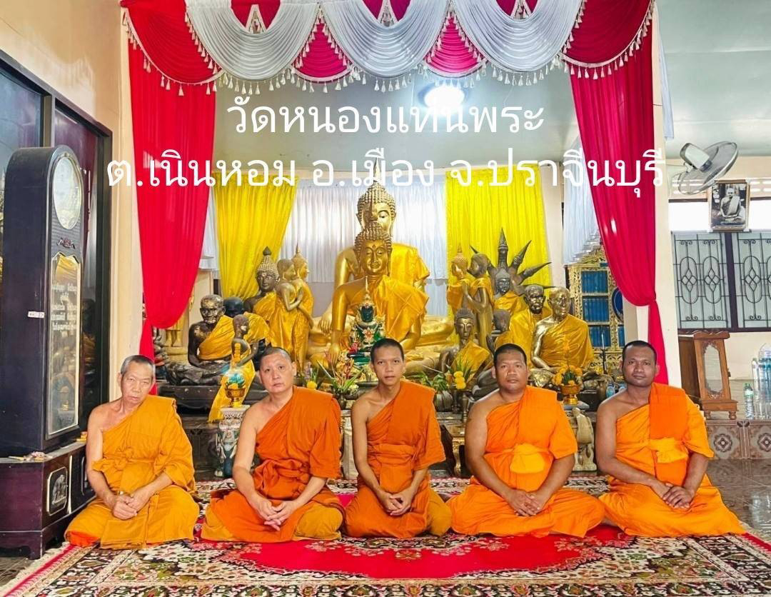 วัดหนองแท่นพระ