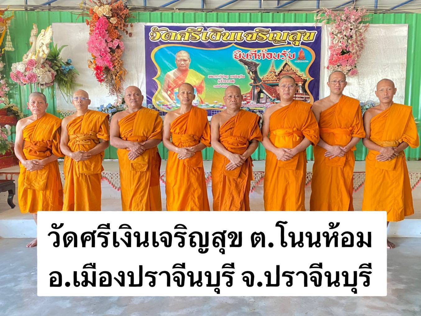 วัดศรีเงินเจริญสุข