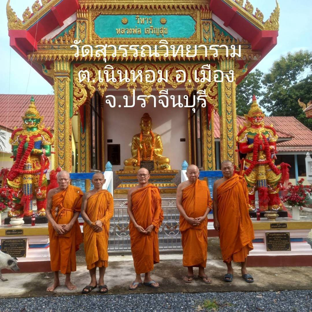 วัดสุวรรณวิทยาราม(หนองคุ้ม)