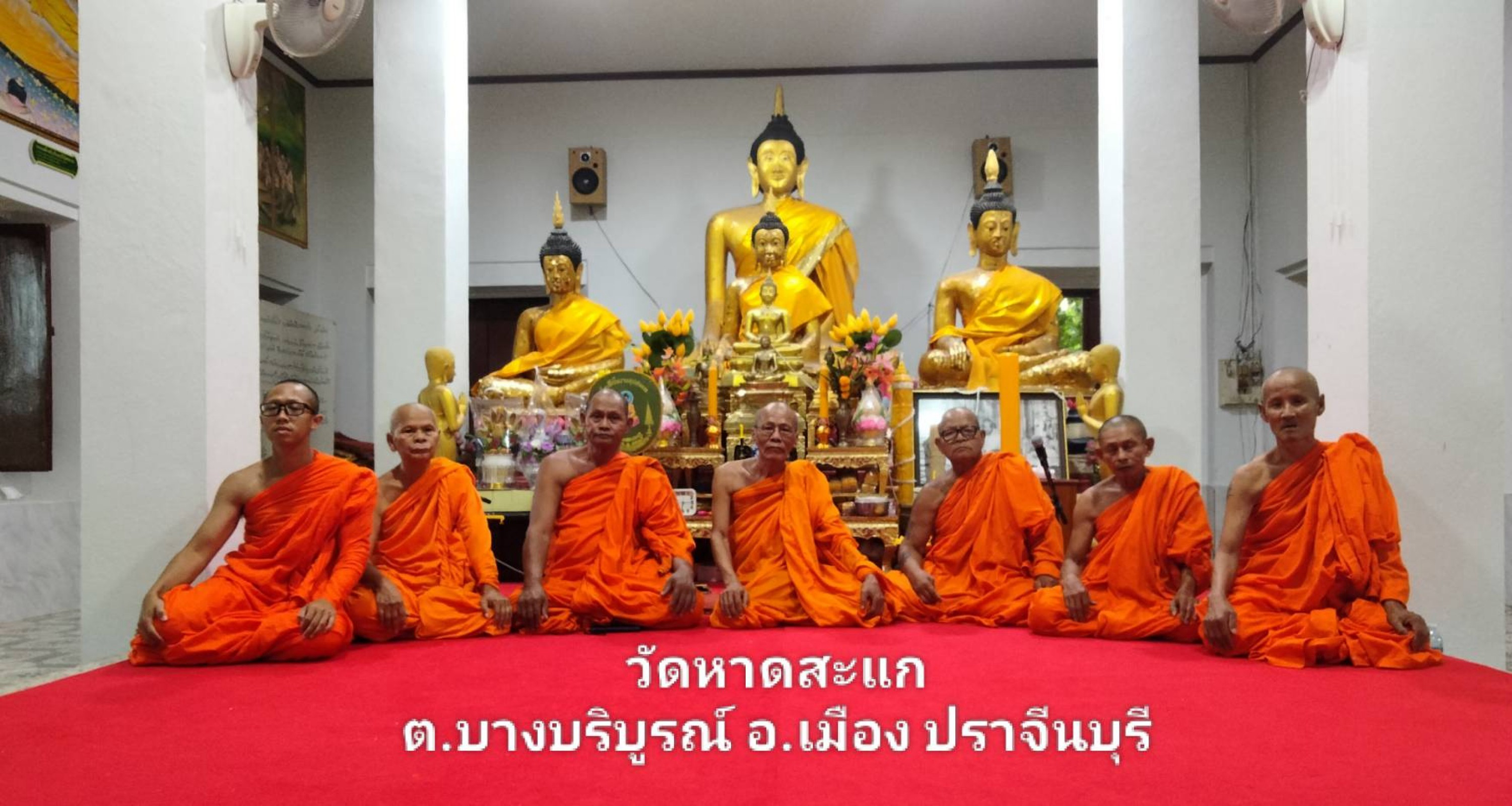 วัดหาดสะแก