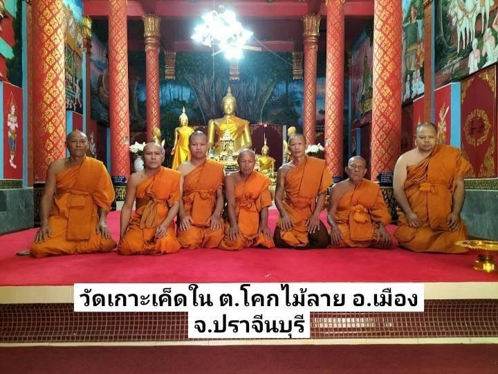 วัดเกาะเค็ดใน