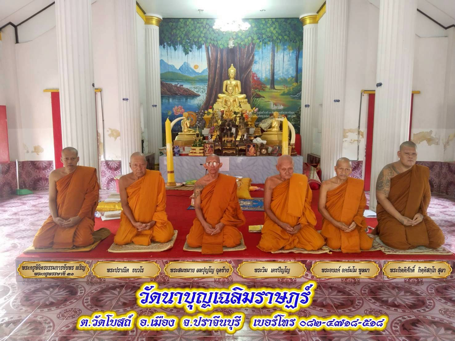 วัดนาบุญเฉลิมราษฎร์