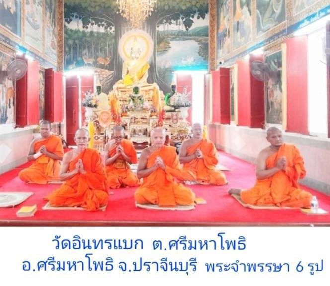 วัดอินทรแบก