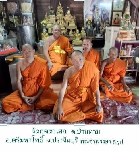 วัดบ้านกุดตาเสก