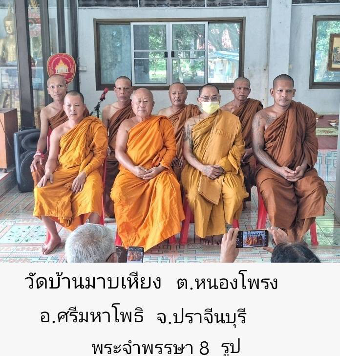 วัดบ้านมาบเหียง