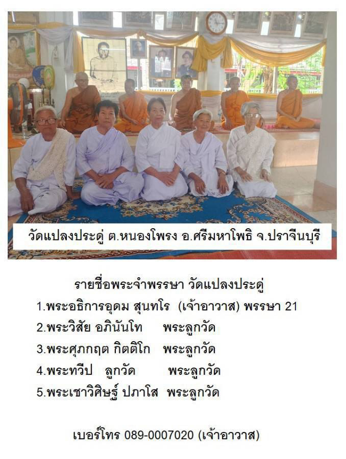 วัดแปลงประดู่