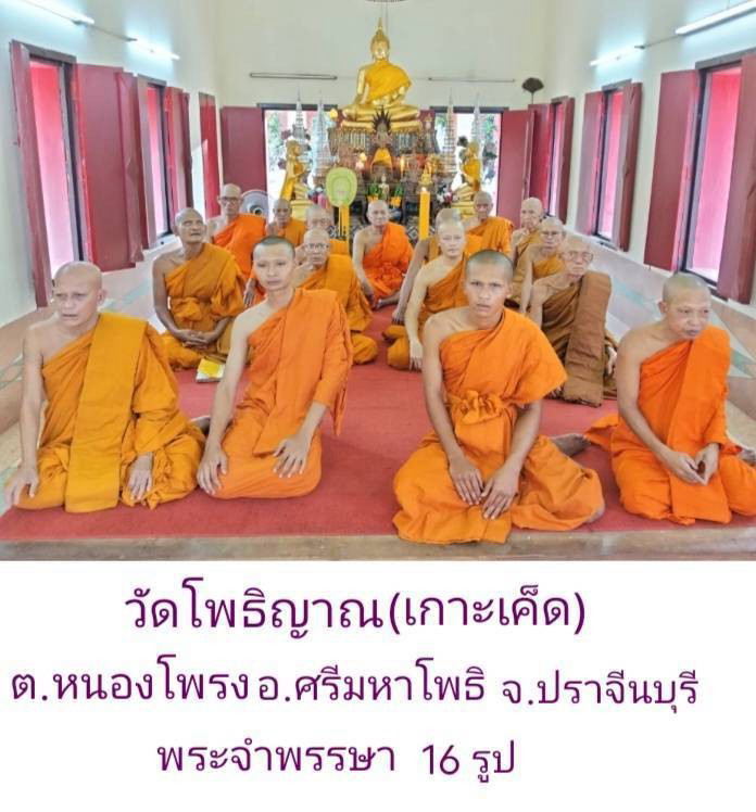 วัดโพธิญาณ(เกาะเค็ด)