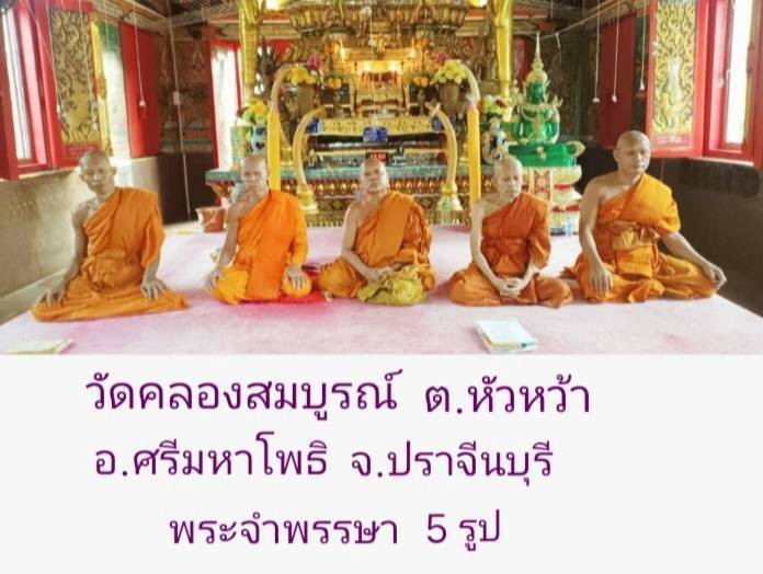 วัดคลองสมบูรณ์
