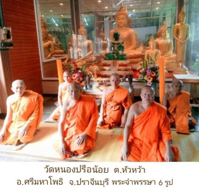 วัดหนองปรือน้อย