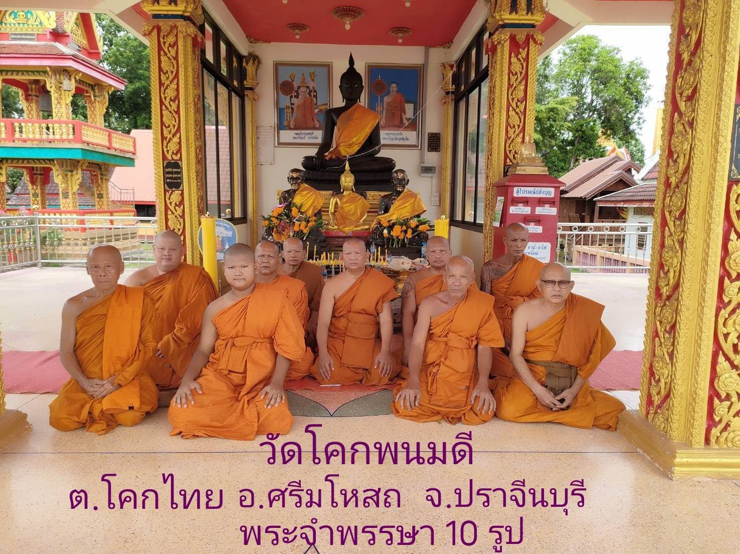 วัดโคกพนมดี