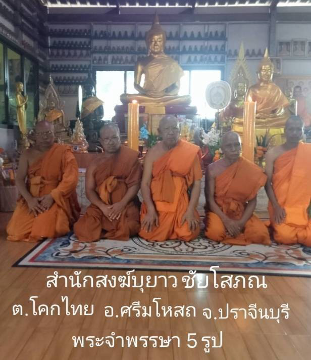 สำนักสงฆ์บุยาวชัยโสภณ