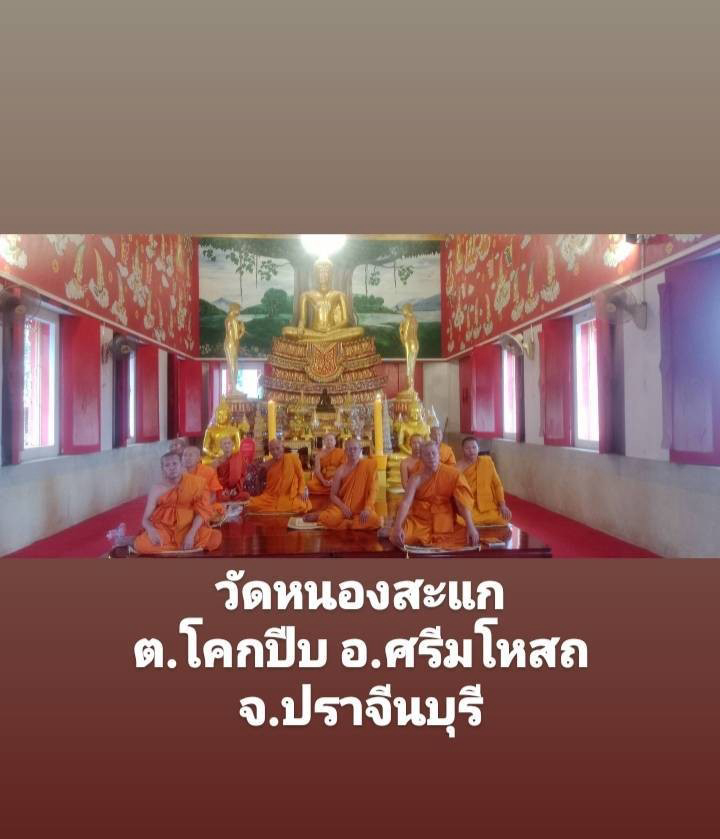 วัดหนองสะแก