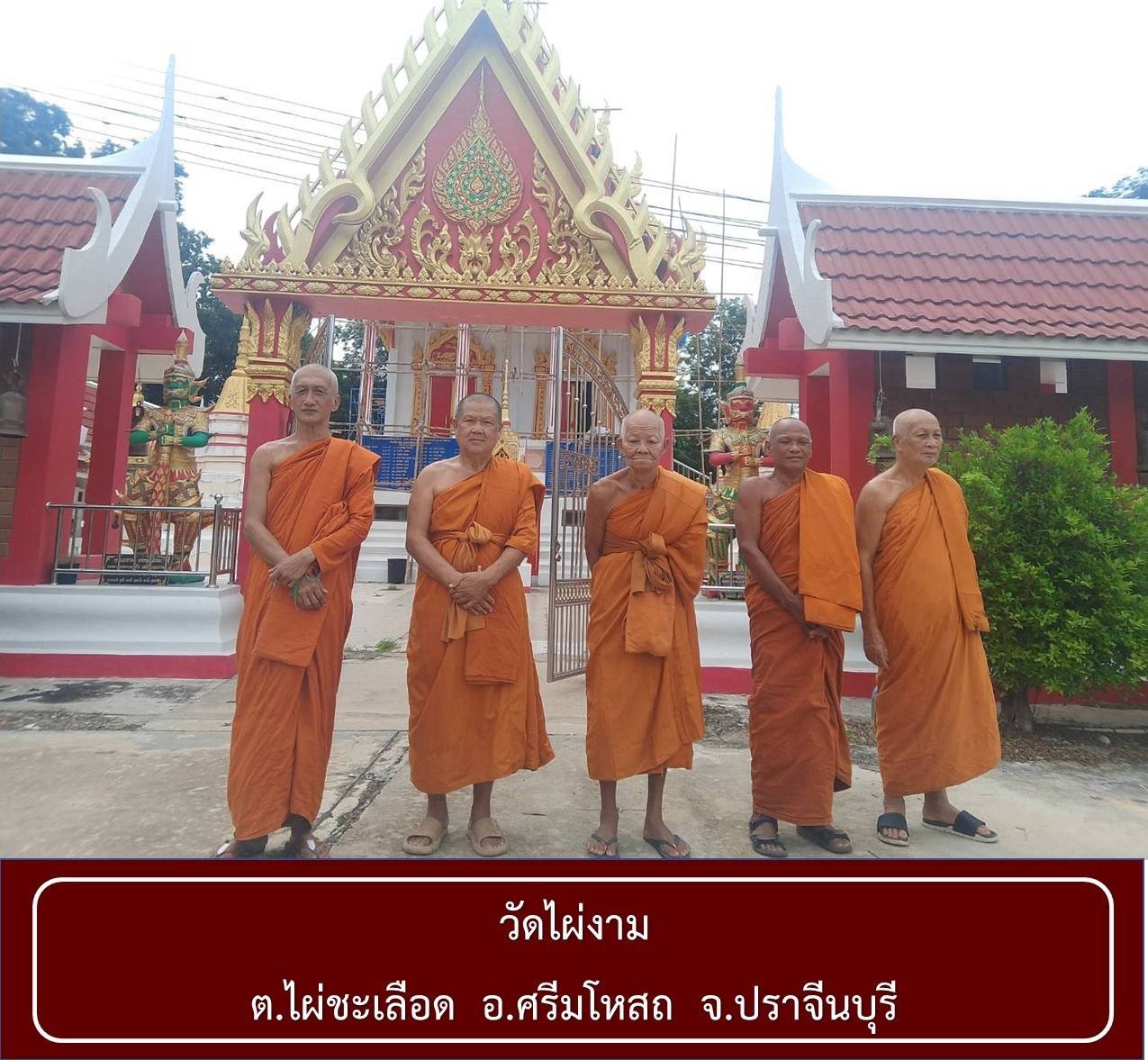 วัดไผ่งาม