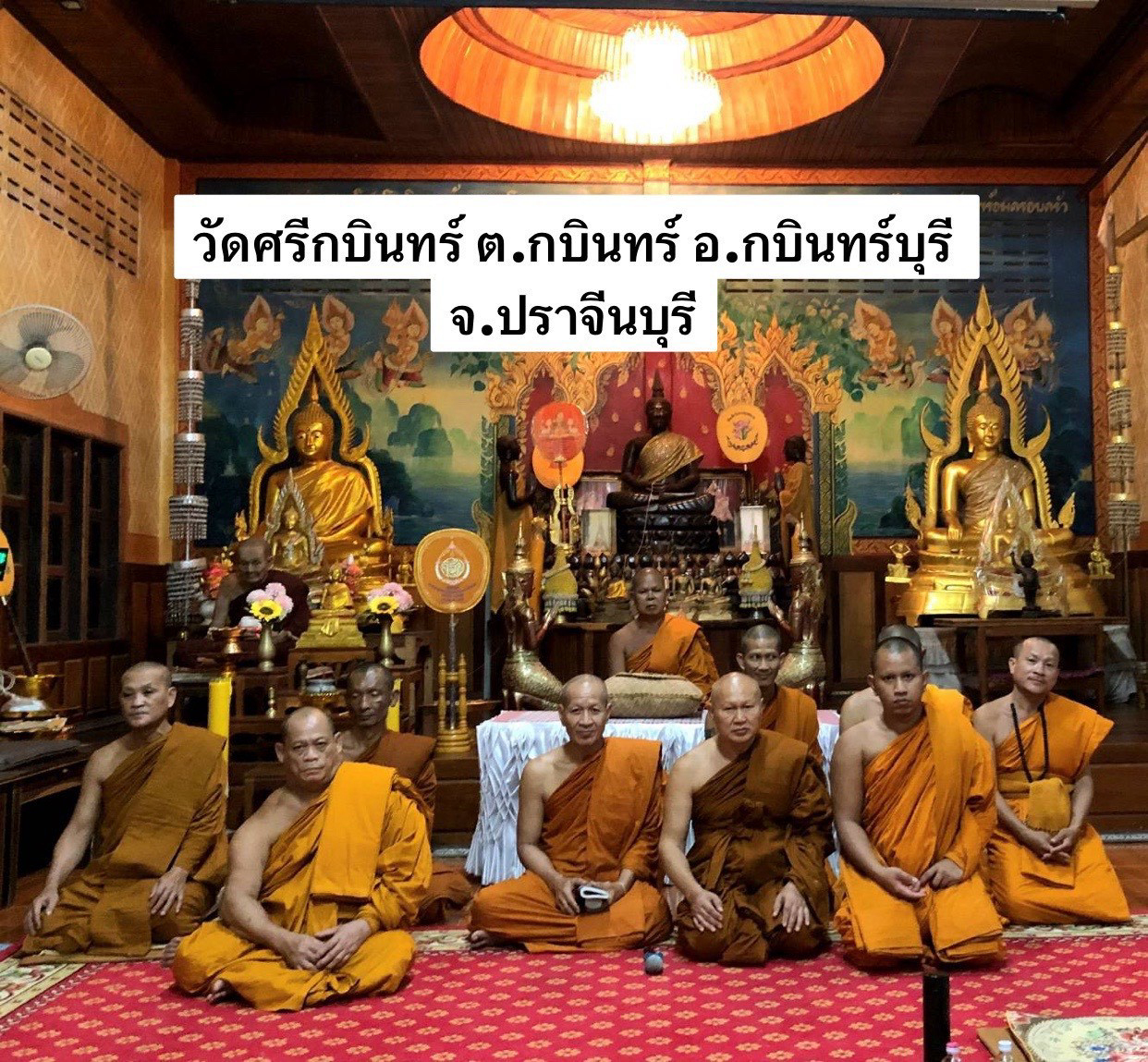 วัดศรีกบินทร์