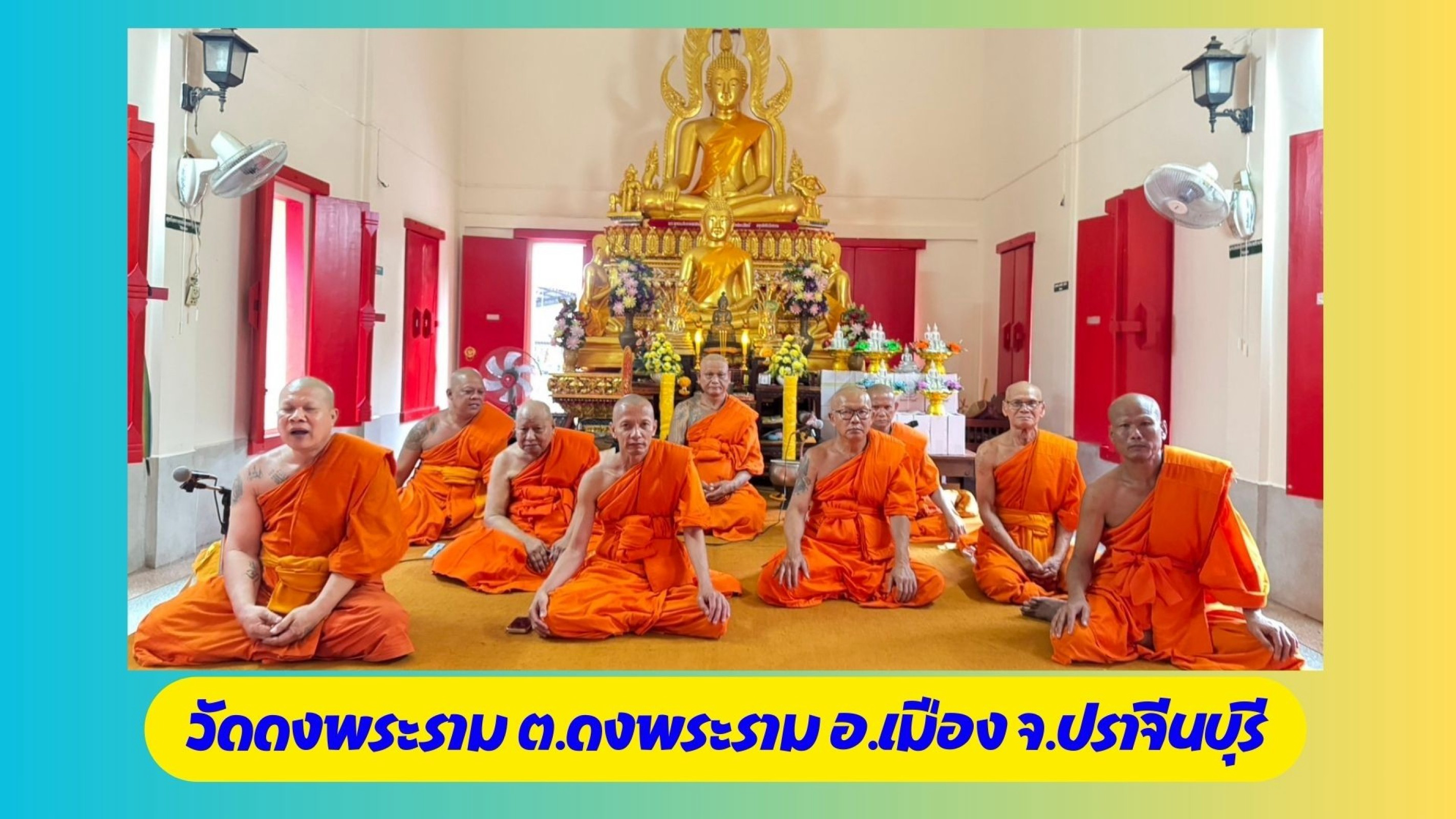 วัดดงพระราม