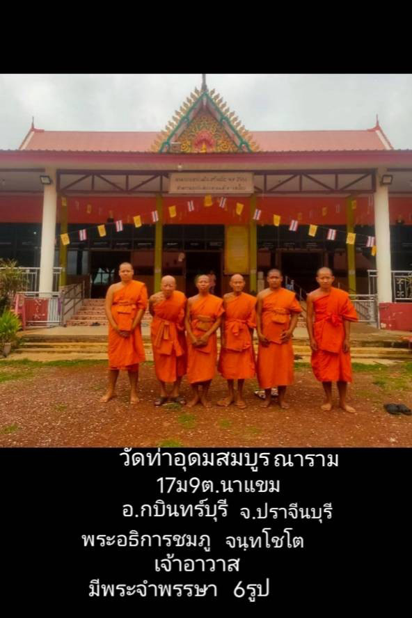 วัดท่าอุดมสมบูรณาราม