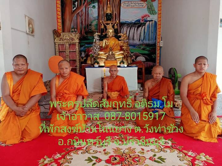 ที่พักสงฆ์โนนยาง