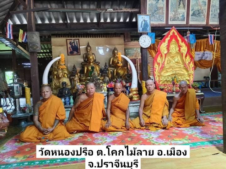 วัดหนองปรือ