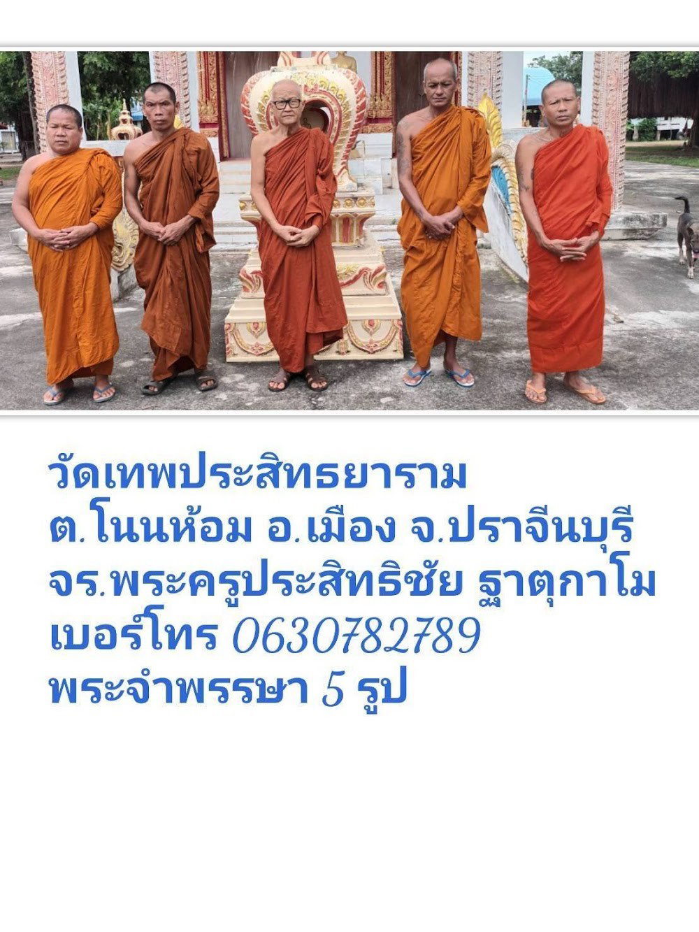 วัดเทพประสิทธิ์