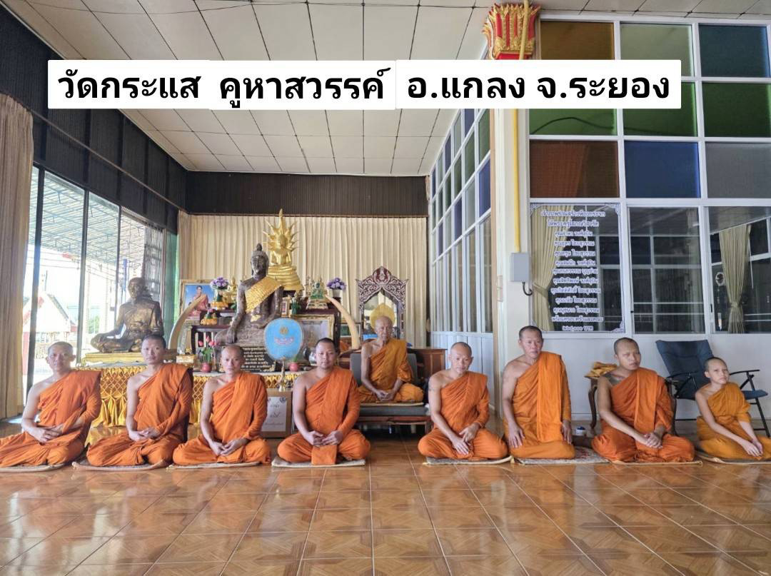 วัดกระแสร์คูหาสวรรค์