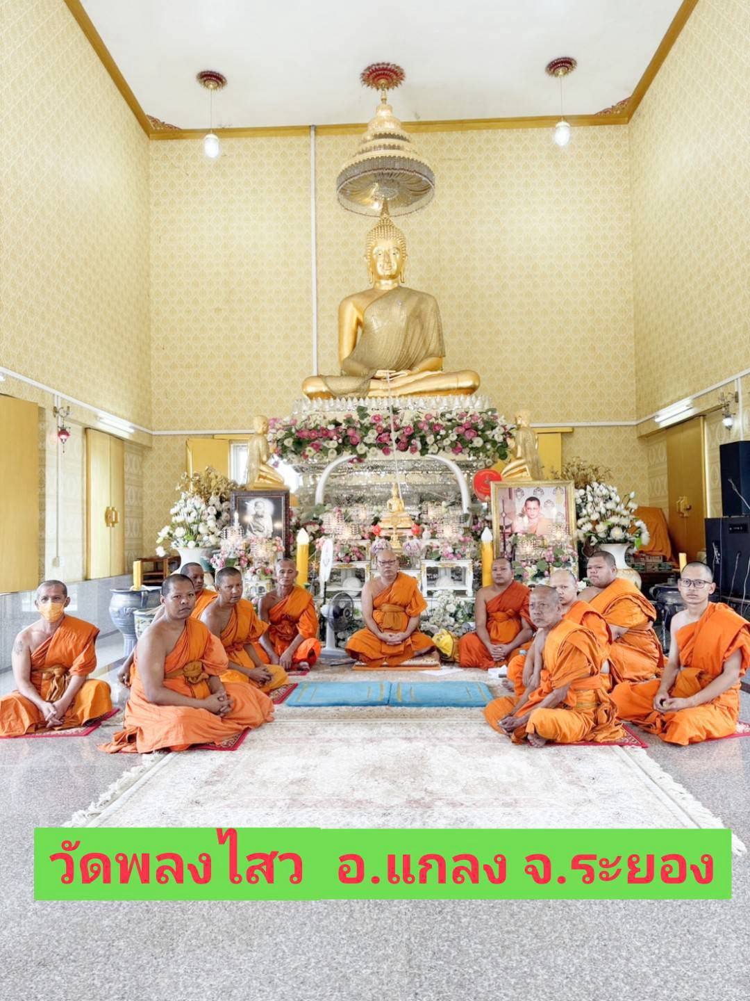 วัดพลงไสว