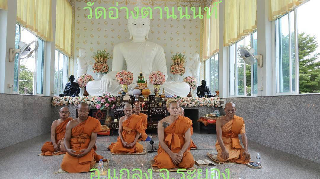 วัดอ่างตานนท์