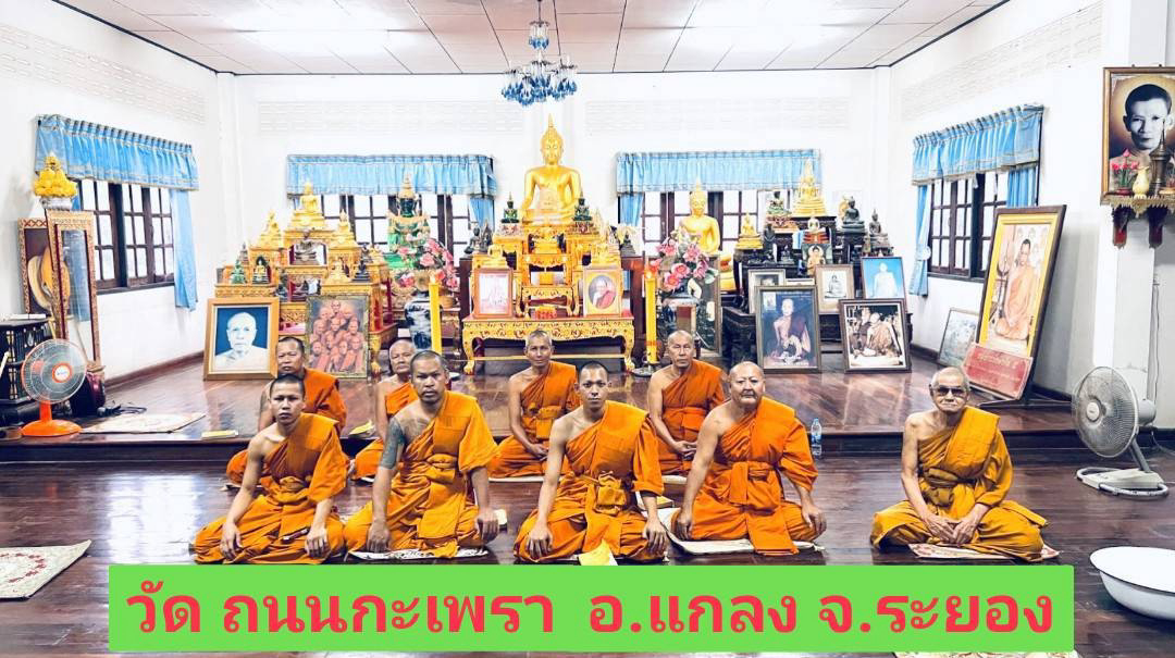 วัดถนนกะเพรา