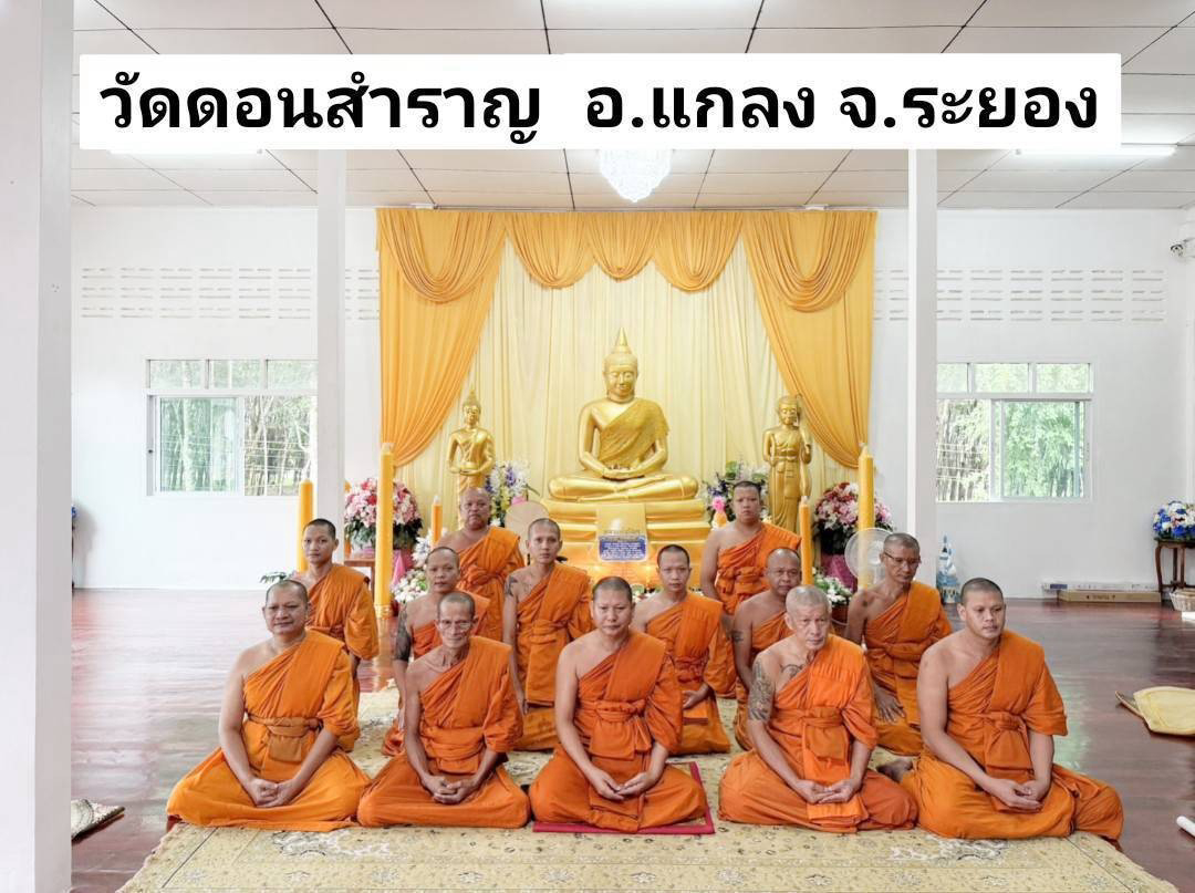 วัดดอนสำราญ