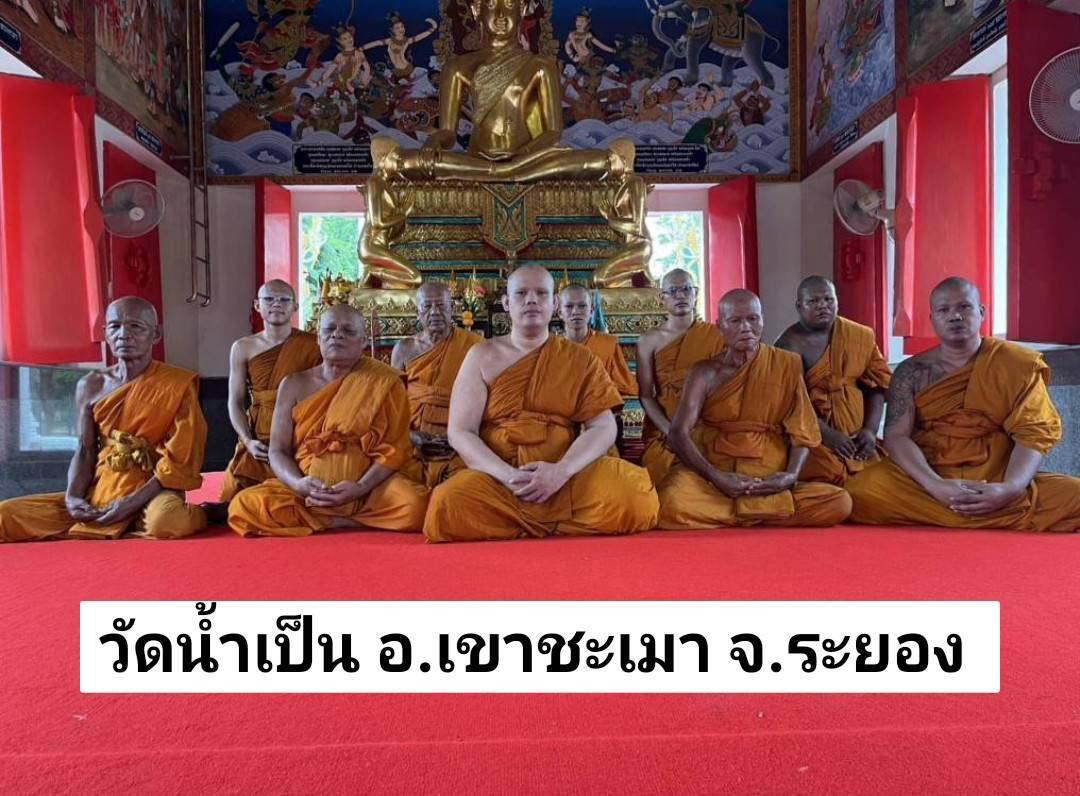 วัดน้ำเป็น