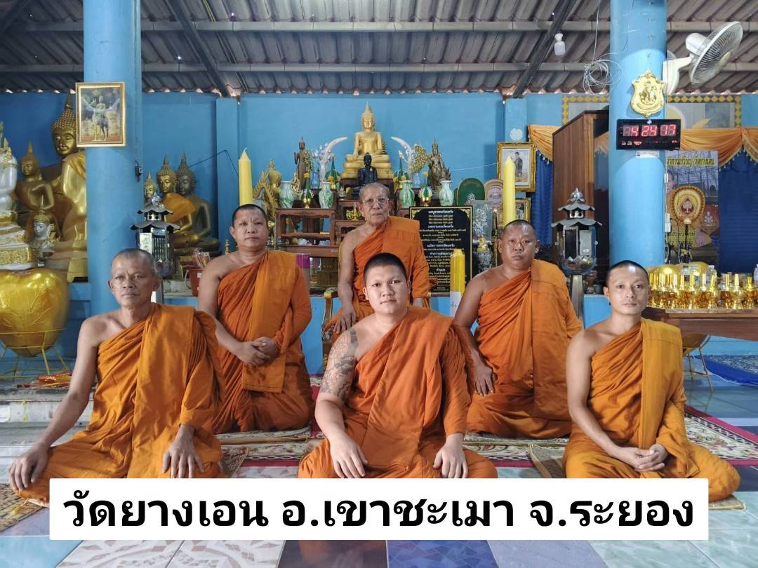 วัดยางเอน