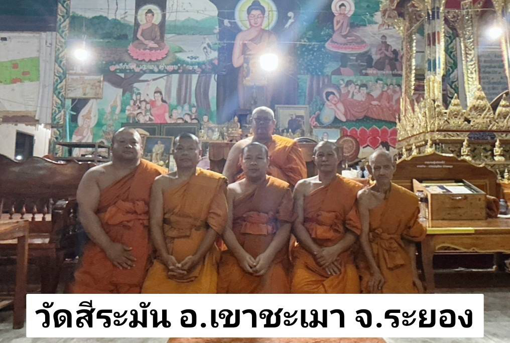 วัดสีระมัน